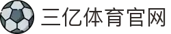 三亿(集团)体育科技有限公司官网